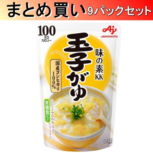 [取寄10][まとめ買い]味の素 味の素 玉子がゆ 250g×9パック[4901001052400]