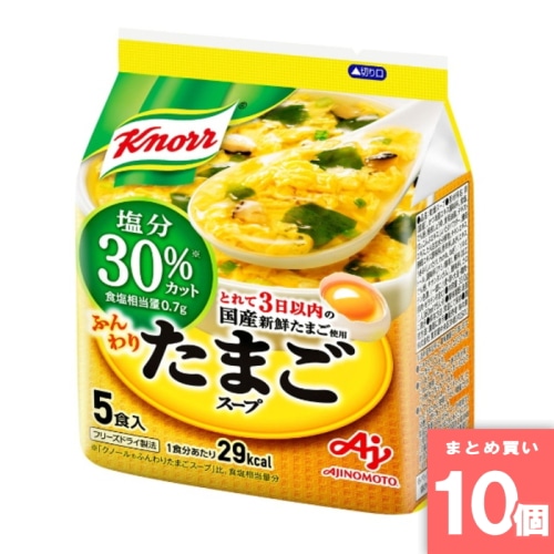 [取寄10][まとめ買い]【10個セット】クノール ふんわりたまごスープ 塩分30％カット 5食入 [4901001455317]