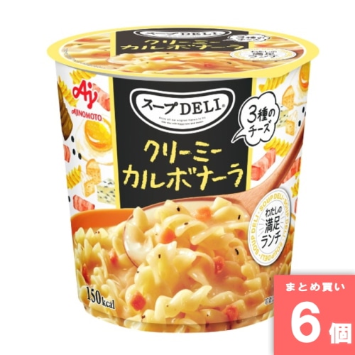 [取寄10][まとめ買い]【6個セット】スープDELI クリーミーカルボナーラ [4901001941735]