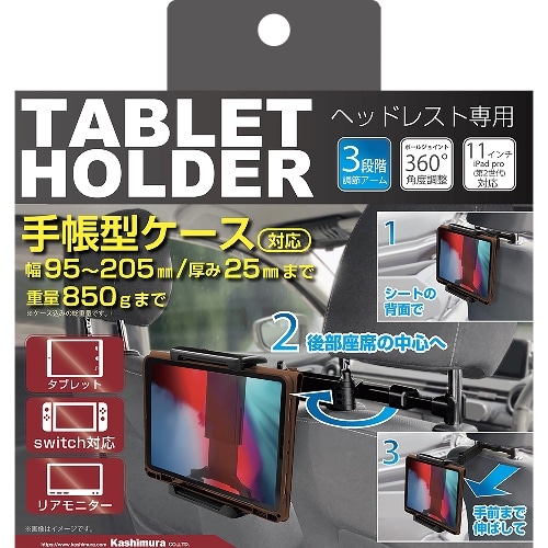 [1個]AT－88 黒 手帳型ケース対応 タブレットホルダー ヘッドレスト