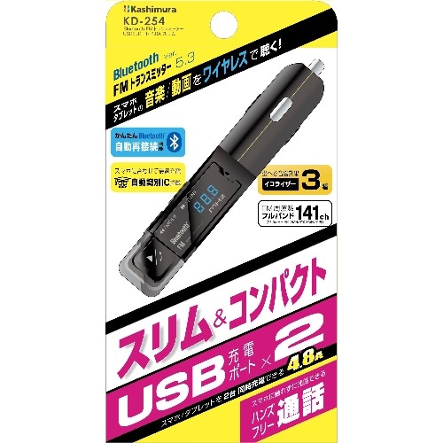 [取寄10]BL FMトランスミッターUSB4．8A KD－254 [1個][4907986738544]