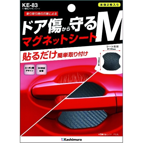 [取寄10]ドア傷防止マグネットシート M KE－83 ブラック [1個][4907986780833]