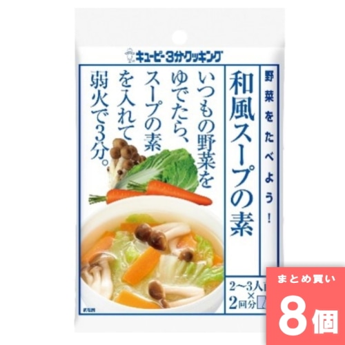 [取寄10][まとめ買い]【8個セット】野菜を食べよう！和風スープの素 2袋 [4901577012693]