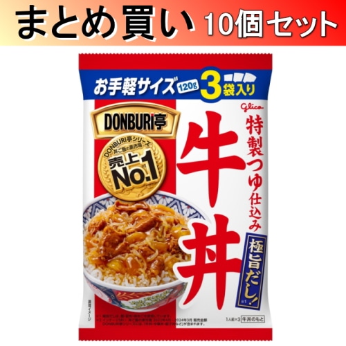 [取寄10][まとめ買い]江崎グリコ グリコ DONBURI亭 3食パック 牛丼 120g×3袋×10個[4901005231771]