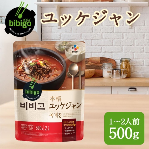 bibigo 本格ユッケジャン 500g×1個 【韓国】