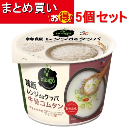 [まとめ買い]bibigo 韓飯 レンジdeクッパ 牛骨コムタン×5個セット 【韓国】