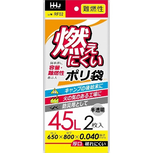 [取寄10]難燃性ポリ袋45L半透明2枚 [1袋][4580287322836]