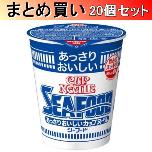 [取寄10][まとめ買い]日清食品 日清 あっさりおいしいカップヌードル シーフード 60g×20個[4902105252505]