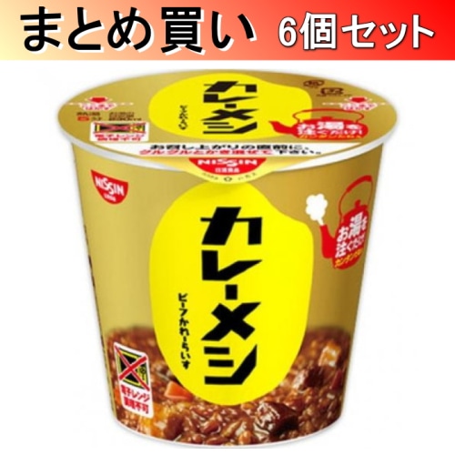 [取寄10][まとめ買い]日清食品 日清 カレーメシ ビーフかれーらいす 107g×6個[4902105945346]