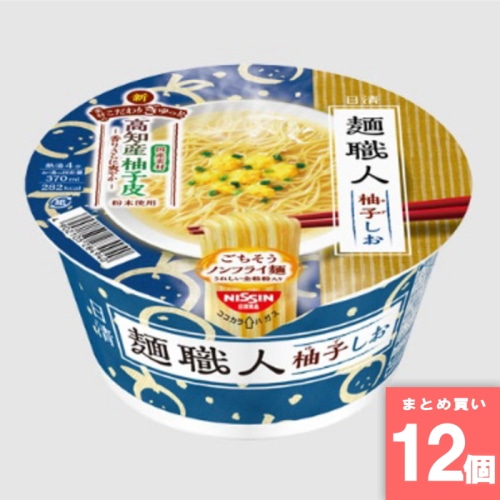 [取寄10][まとめ買い]【12個セット】日清麺職人 柚子しお 	76g [4902105284940]