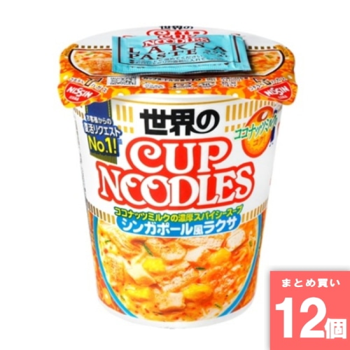 [取寄10][まとめ買い]【12個セット】カップヌードルシンガポールラクサ [4902105278246]