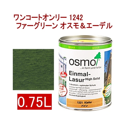 [取寄5]オスモ＆エーデル ワンコートオンリー 1242 0.75L ファーグリーン