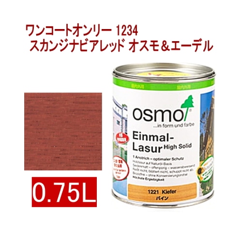 [取寄5]オスモ＆エーデル ワンコートオンリー 1234 0.75L スカンジナビアレッド