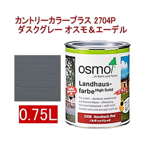 [取寄5]オスモ＆エーデル カントリーカラープラス 2704P 0.75L ダスクグレー