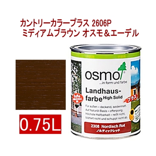 [取寄5]オスモ＆エーデル カントリーカラープラス 2606P 0.75L ミディアムブラウン