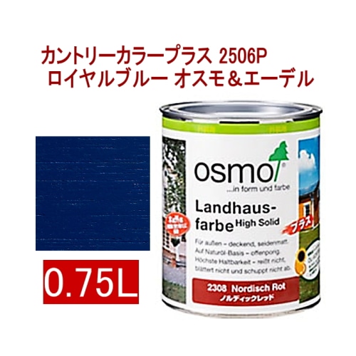 [取寄5]オスモ＆エーデル カントリーカラープラス 2506P 0.75L ロイヤルブルー