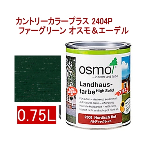 [取寄5]オスモ＆エーデル カントリーカラープラス 2404P 0.75L ファーグリーン