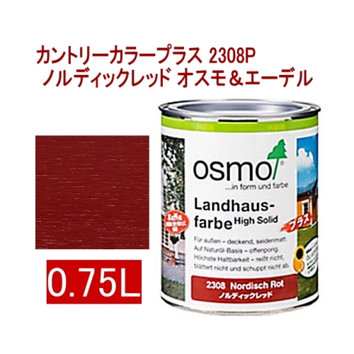 [取寄5]オスモ＆エーデル カントリーカラープラス 2308P 0.75L ノルディックレッド