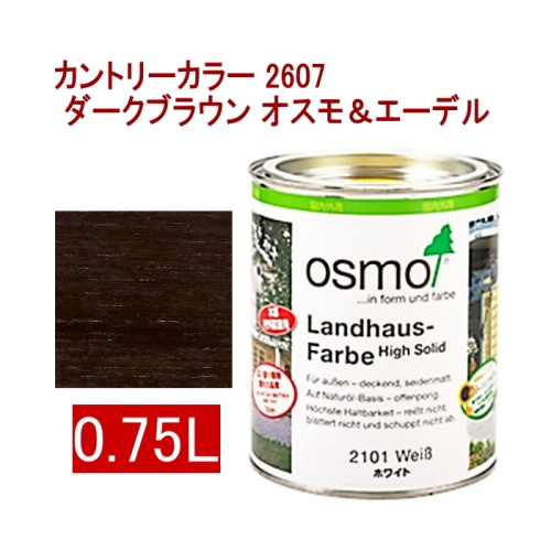 [取寄5]オスモ＆エーデル カントリーカラー 2607 0.75L ダークブラウン