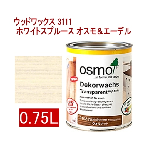 [取寄5]オスモ＆エーデル ウッドワックス 3111 0.75L ホワイトスプルース