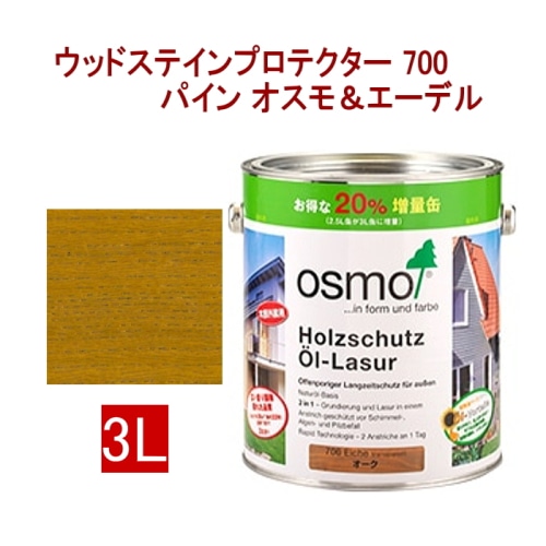 [取寄5]オスモ＆エーデル ウッドステインプロテクター 700 3L パイン