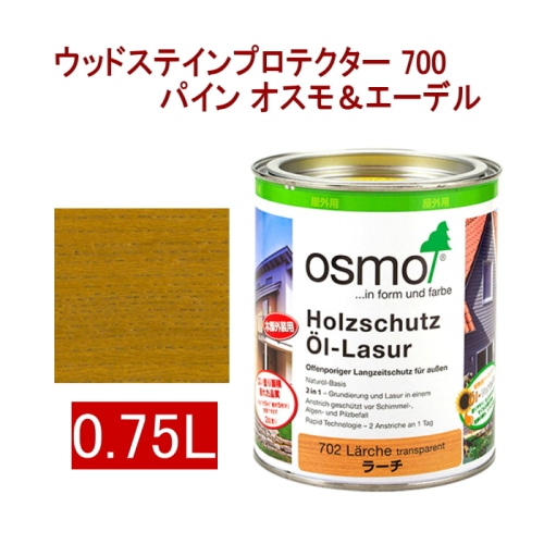 [取寄5]オスモ＆エーデル ウッドステインプロテクター 700 0.75L パイン