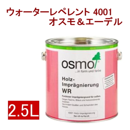 [取寄5]オスモ＆エーデル ウォーターレペレント 4001 2.5L