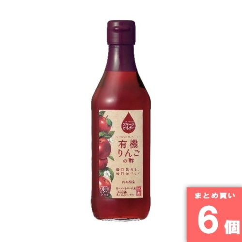 [取寄10][まとめ買い]【6個セット】有機りんごの酢360ml [4970285280014]