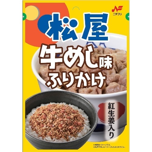 松屋牛飯ふりかけ 20g [1袋]