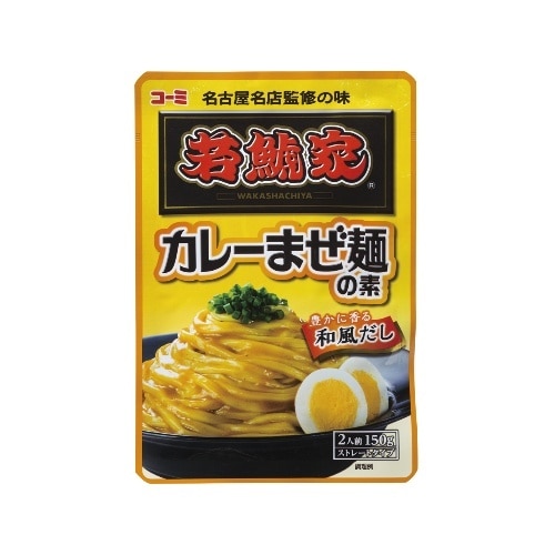 若鯱家カレーまぜ麺の素 150g [1袋]