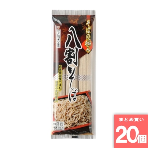 [取寄10][まとめ買い]【20個セット】そばの極み八割そば 240g [4970068001614]