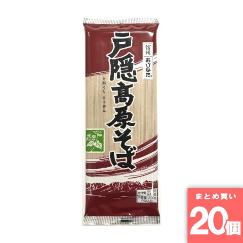 [まとめ買い]【20個セット】戸隠高原そば 200g 長野 信州 戸隠蕎麦 自家挽きそば粉使用 乾麺 干しそば