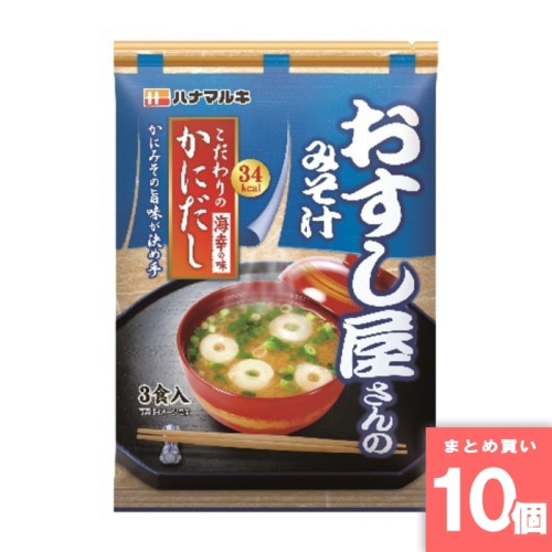[取寄10][まとめ買い]【10個セット】おすし屋さんのみそ汁かにだし 3食 [4902401502724]