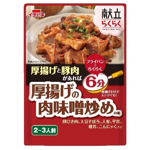 献立らくらく厚揚げ肉味噌炒め150g [1個]