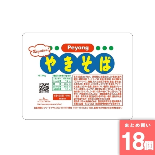 [取寄10][まとめ買い]【18個セット】ペヨングソースやきそば [4902885004066]