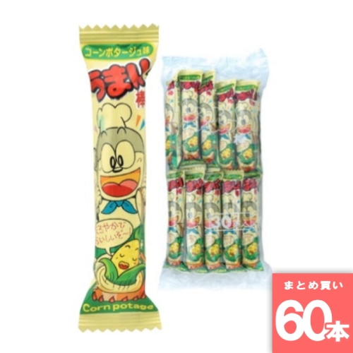 [まとめ買い]【60本セット】うまい棒 コーンポタージュ味