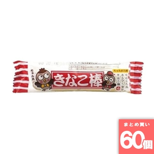 [まとめ買い]【60個セット】やおきん きなこ棒 きな粉 お菓子 駄菓子
