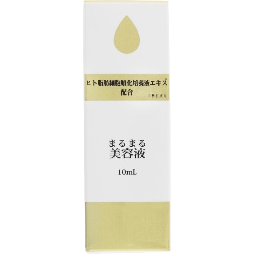 きれいラボ まるまる美容液 ヒト幹細胞エキス 10ML