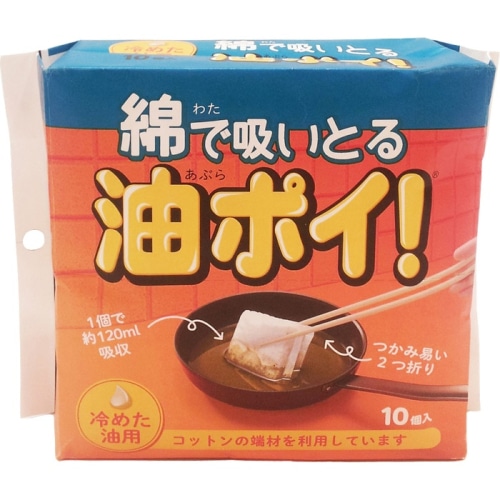 油ポイ 10包