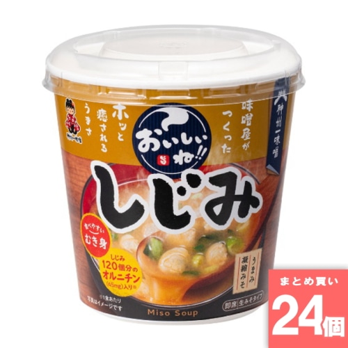 [取寄10][まとめ買い]【24個セット】おいしいね！！ むき身しじみ みそ汁 [4902703081644]