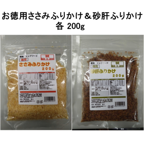 友人 【配送指定日不可】【メール便発送】 お徳用 ささみふりかけ 砂ぎもふりかけ 各200g