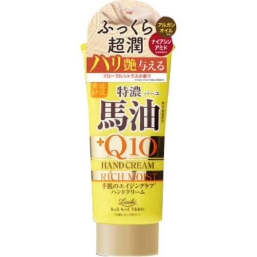 ロッシモイストエイド国産馬油＆Q10リッチハンドクリームN 80g
