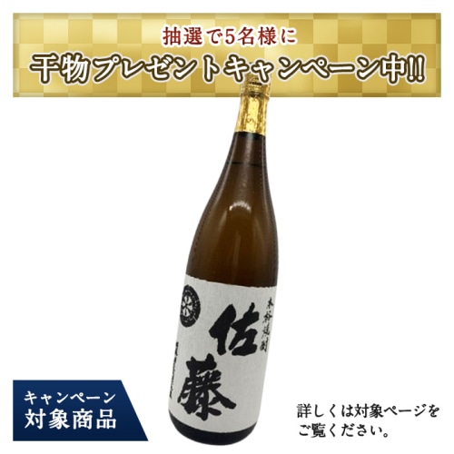 佐藤 白麹 仕込 芋 焼酎 25度 1800ml