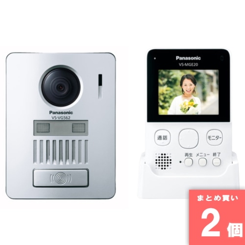 [まとめ買い]【2個セット】ワイヤレステレビドアホン VS-SGE20LA