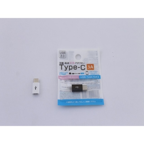 [取寄10]マイクロUSB Type－C変換アダプタ [1個][4962242488205]