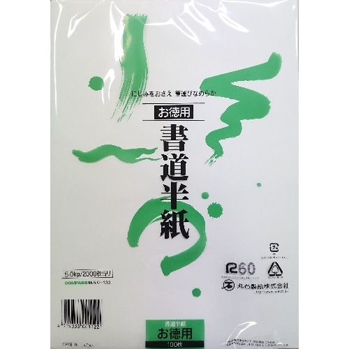 [取寄10]書道半紙 お徳用 100枚 5KG [1個][4904333001122]