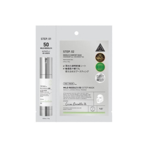 VT マイルドリードルS 50 2ステップマスク 1.5g＋20g
