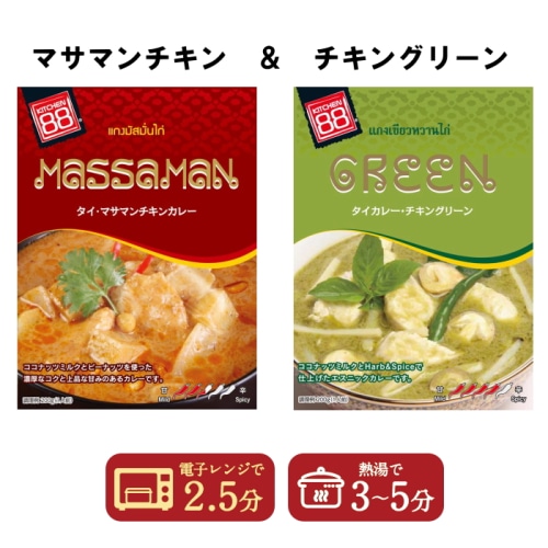 1000円ポッキリ 送料無料 キッチン88 タイカレー マサマンチキンカレー チキングリーン 200g  2個セット【タイ】 【配送指定日不可】