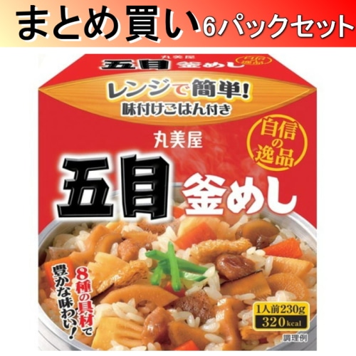 [取寄10][まとめ買い]丸美屋食品工業 丸美屋 五目釜めし 味付け ごはん付き 230g×6パック[4902820231052]