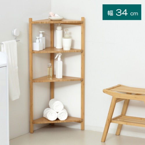 Bamboo コーナーラック4段 23556 ナチュラル (本州四国九州限定)